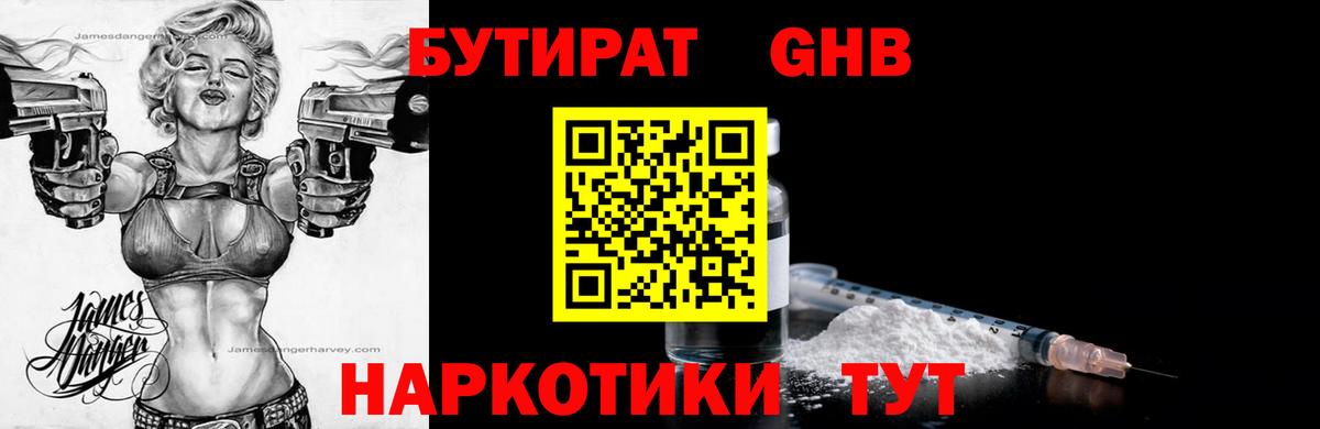 Якутск  Бутират  Вход с VPN  БУТИРАТ оксибутират 