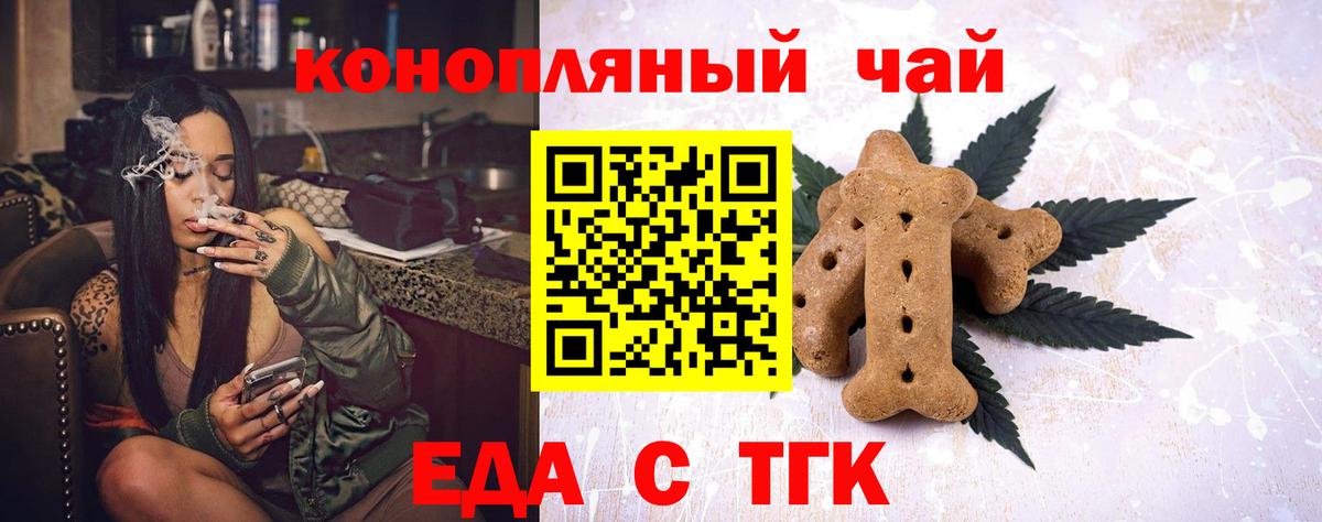 Печенье с ТГК марихуана Якутск