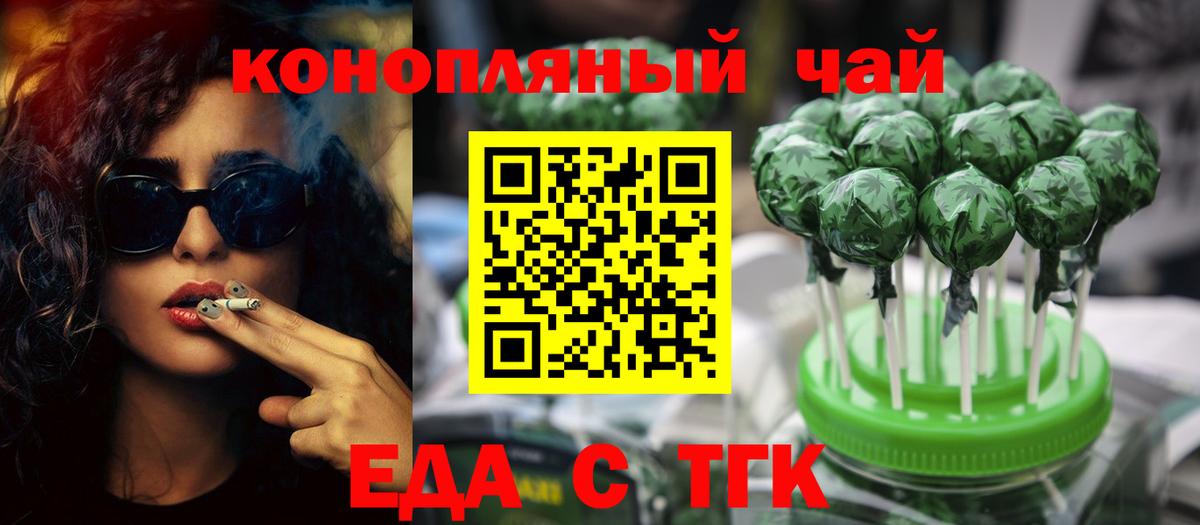 Еда ТГК марихуана  Вход с VPN  Якутск 