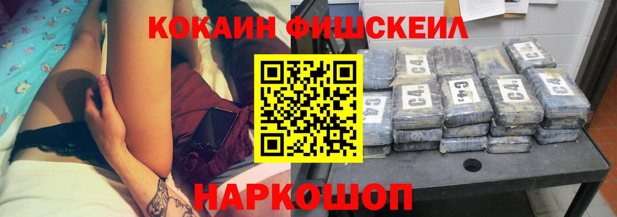 Кокаин  Вход с VPN  Cocaine FishScale  Якутск  Кокаин 99% 