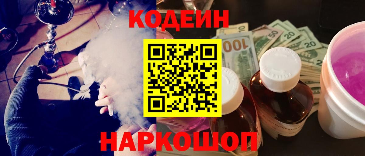 Codein напиток Lean (лин)  Вход с VPN  Кодеиновый сироп Lean напиток Lean (лин)  Якутск 