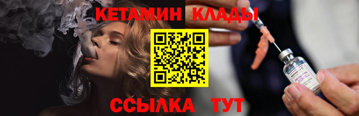 Якутск  КЕТАМИН VHQ  Вход с VPN  КЕТАМИН ketamine 