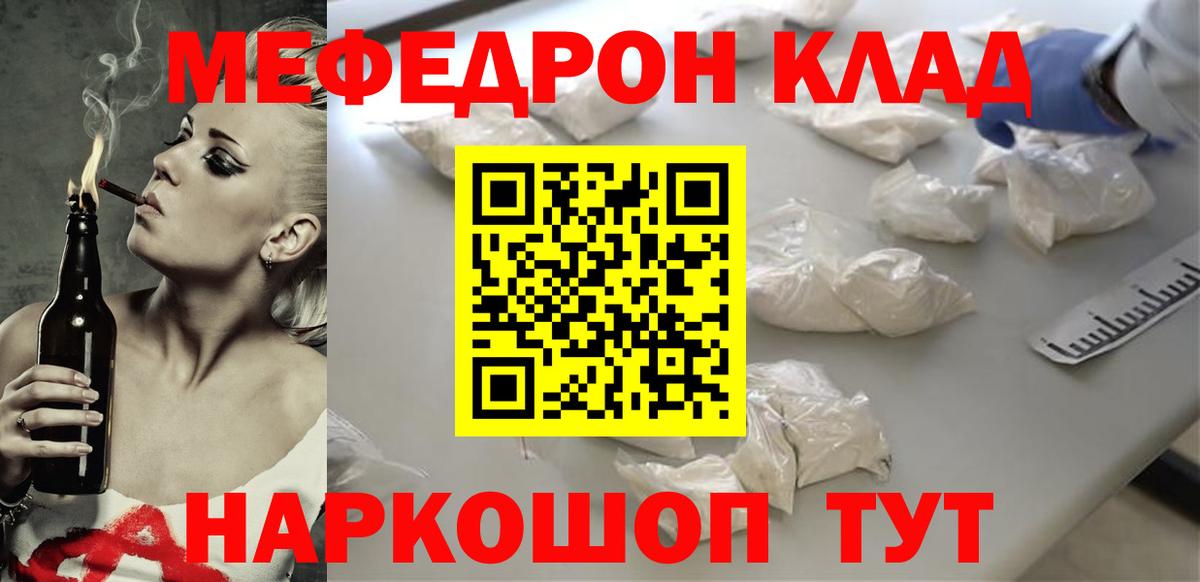 Мефедрон мяу мяу  МЯУ-МЯУ 4 MMC  МЕФ  Мефедрон  Вход с VPN  Якутск 